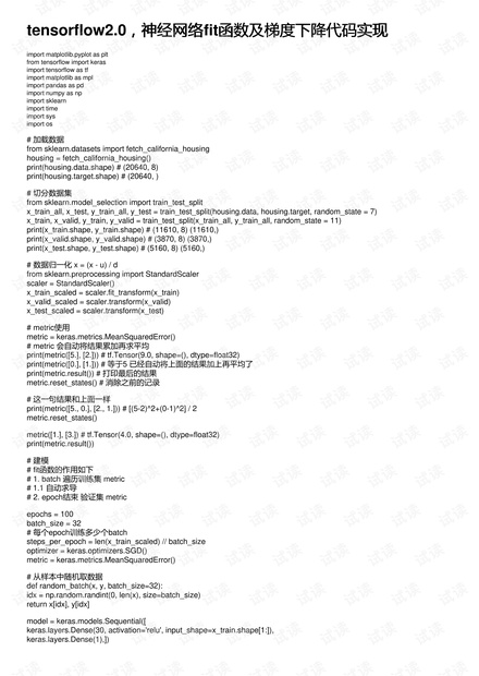 tensorflow2.0,神经网络fit函数及梯度下降代码实现