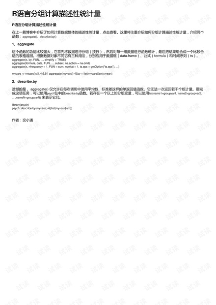 R语言分组计算描述性统计量