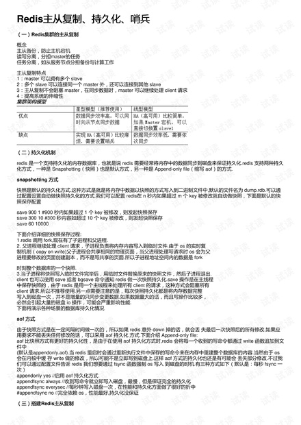 Redis主从复制、持久化、哨兵