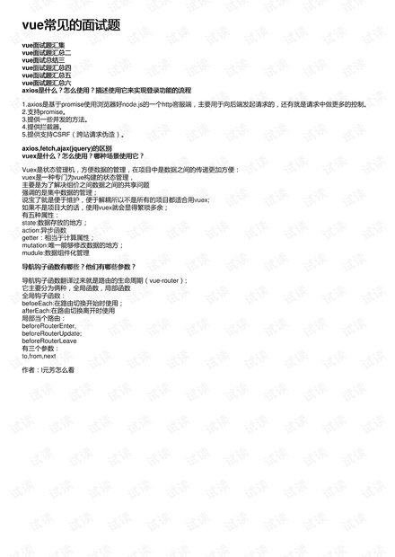 vue常见的面试题