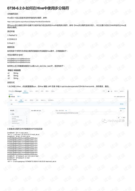 0738-6.2.0-如何在Hive中使用多分隔符