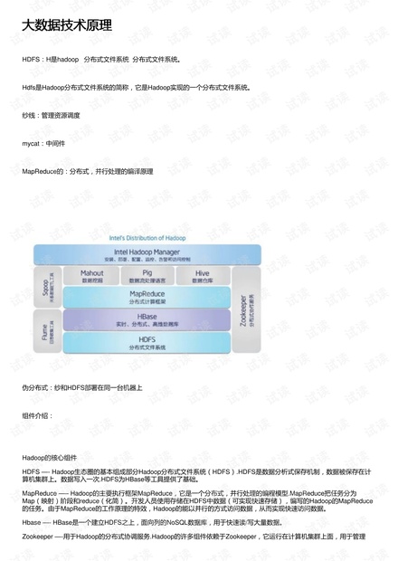 大数据技术原理