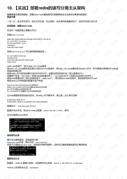 10. 【实战】部署redis的读写分离主从架构