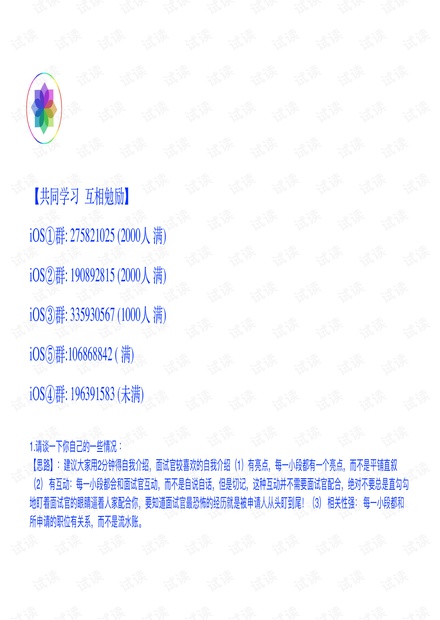 HR面霸-实用面试技能.pdf