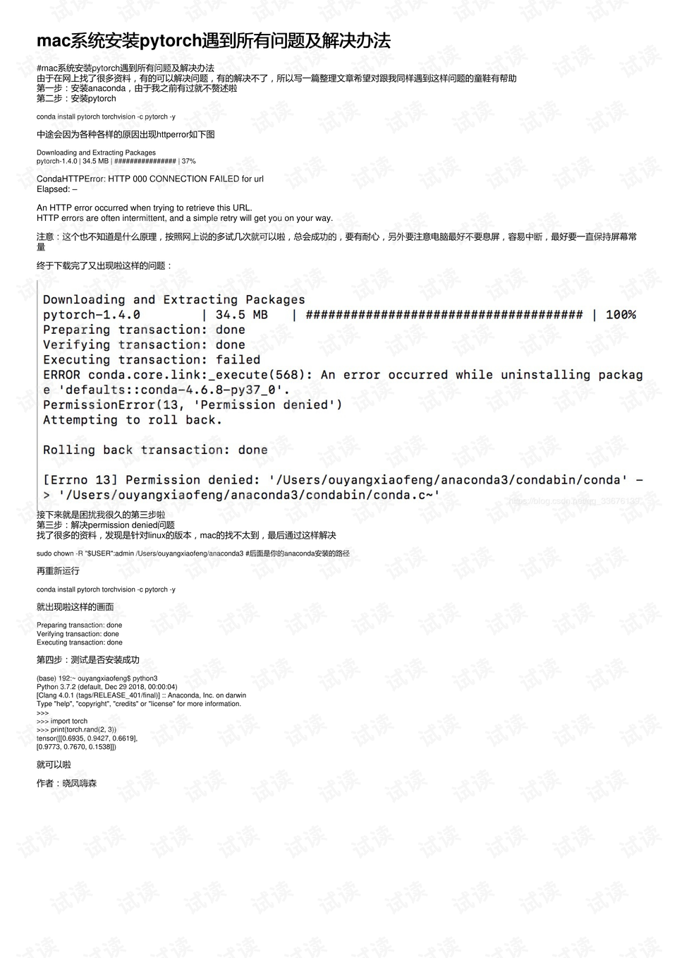 mac系统安装pytorch遇到所有问题及解决办法