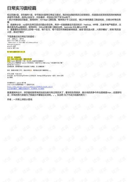 日常实习面经篇