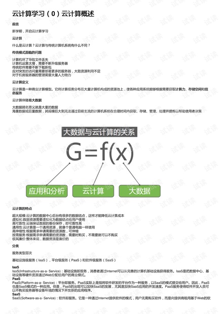 云计算学习(0)云计算概述