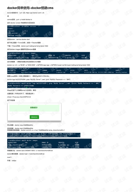 docker简单使用–docker搭建cms