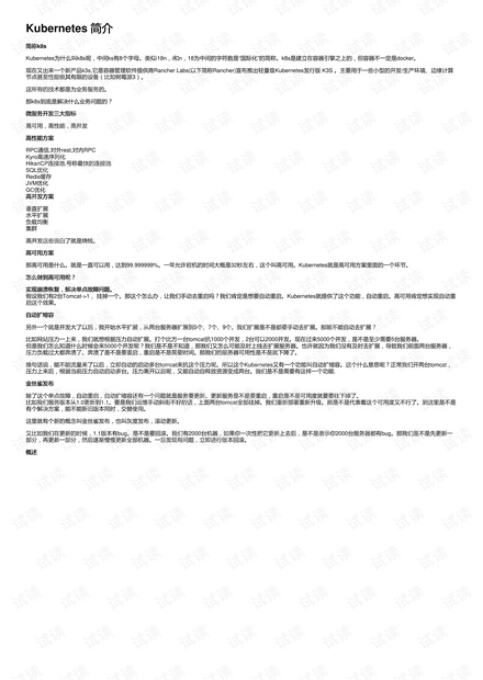 Kubernetes 简介