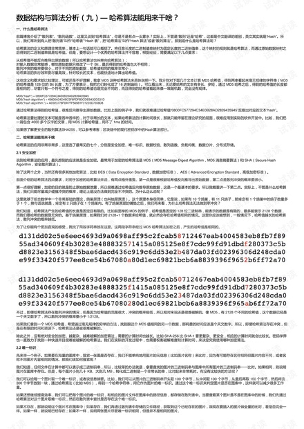 数据结构与算法分析(九)— 哈希算法能用来干啥?