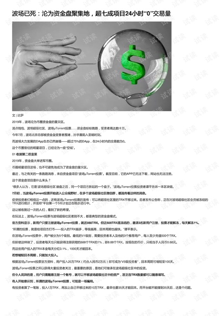 波场已死:沦为资金盘聚集地,超七成项目24小时“0”交易量