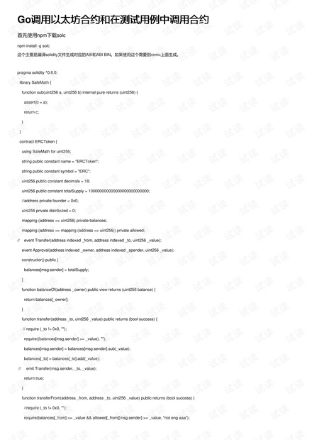 Go调用以太坊合约和在测试用例中调用合约