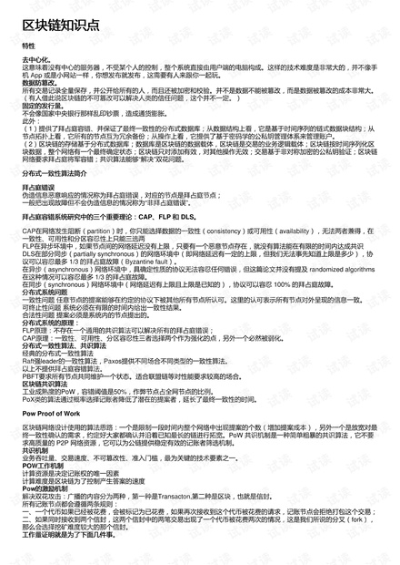 区块链知识点