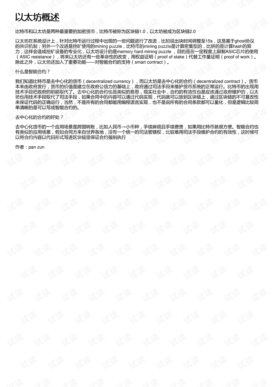 以太坊pdf源码_以太坊dapp源代码