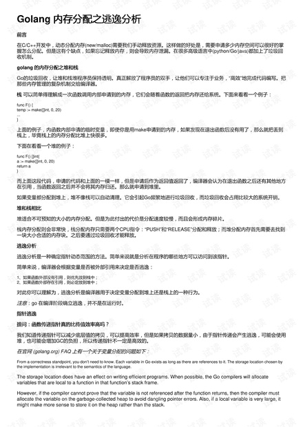 Golang 内存分配之逃逸分析