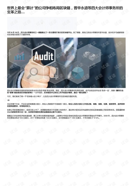 世界上最会“算计”的公司争相布局区块链,普华永道等四大会计师事务所的变革之路…