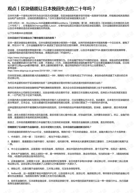 观点丨区块链能让日本挽回失去的二十年吗?