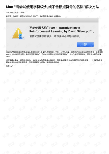 Mac “请尝试使用字符较少,或不含标点符号的名称”解决方法