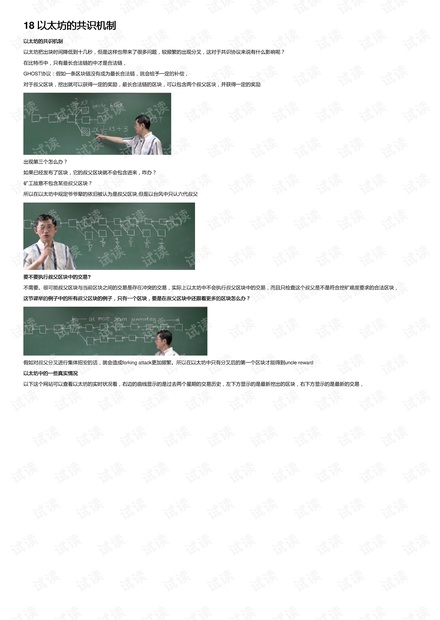 18 以太坊的共识机制