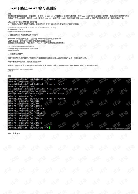 Linux下防止rm rf 命令误删除