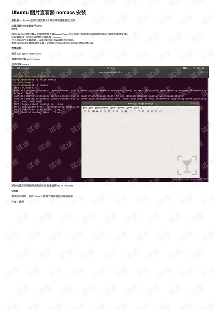 Ubuntu 图片查看器 nomacs 安装