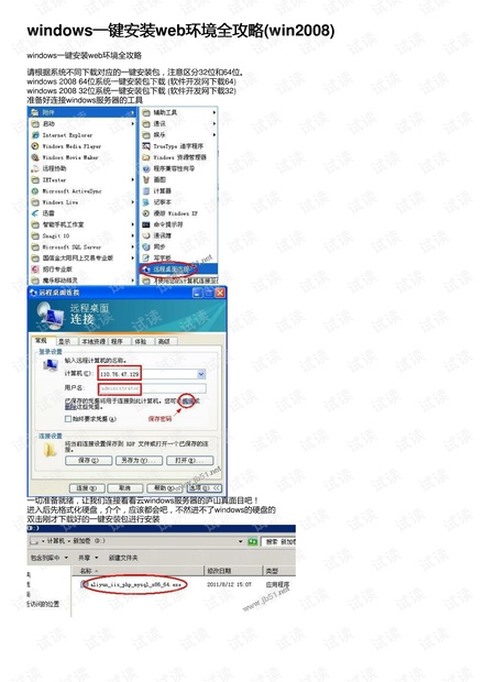 windows一键安装web环境全攻略(win2008)
