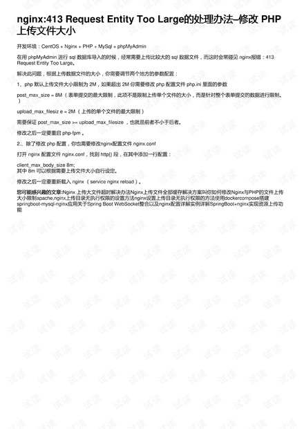 nginx修改上传文件大小限制的方法