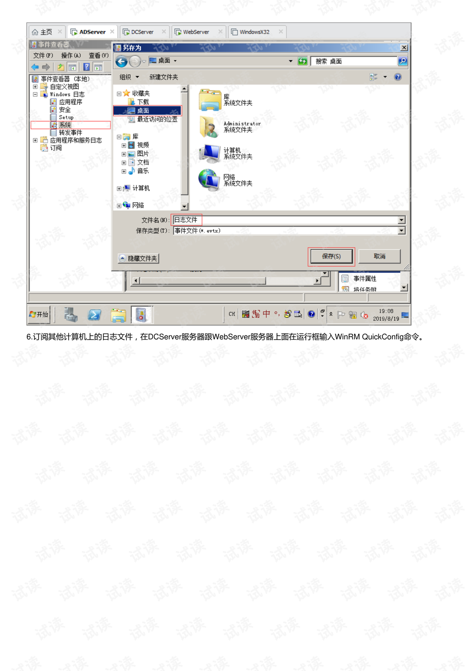 WindowsServer2008监控服务器性能的教程图解 其它代码类资源 CSDN下载