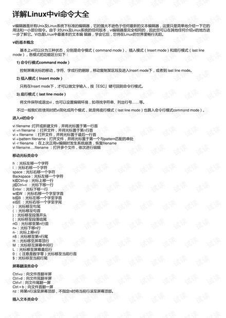 详解Linux中vi命令大全