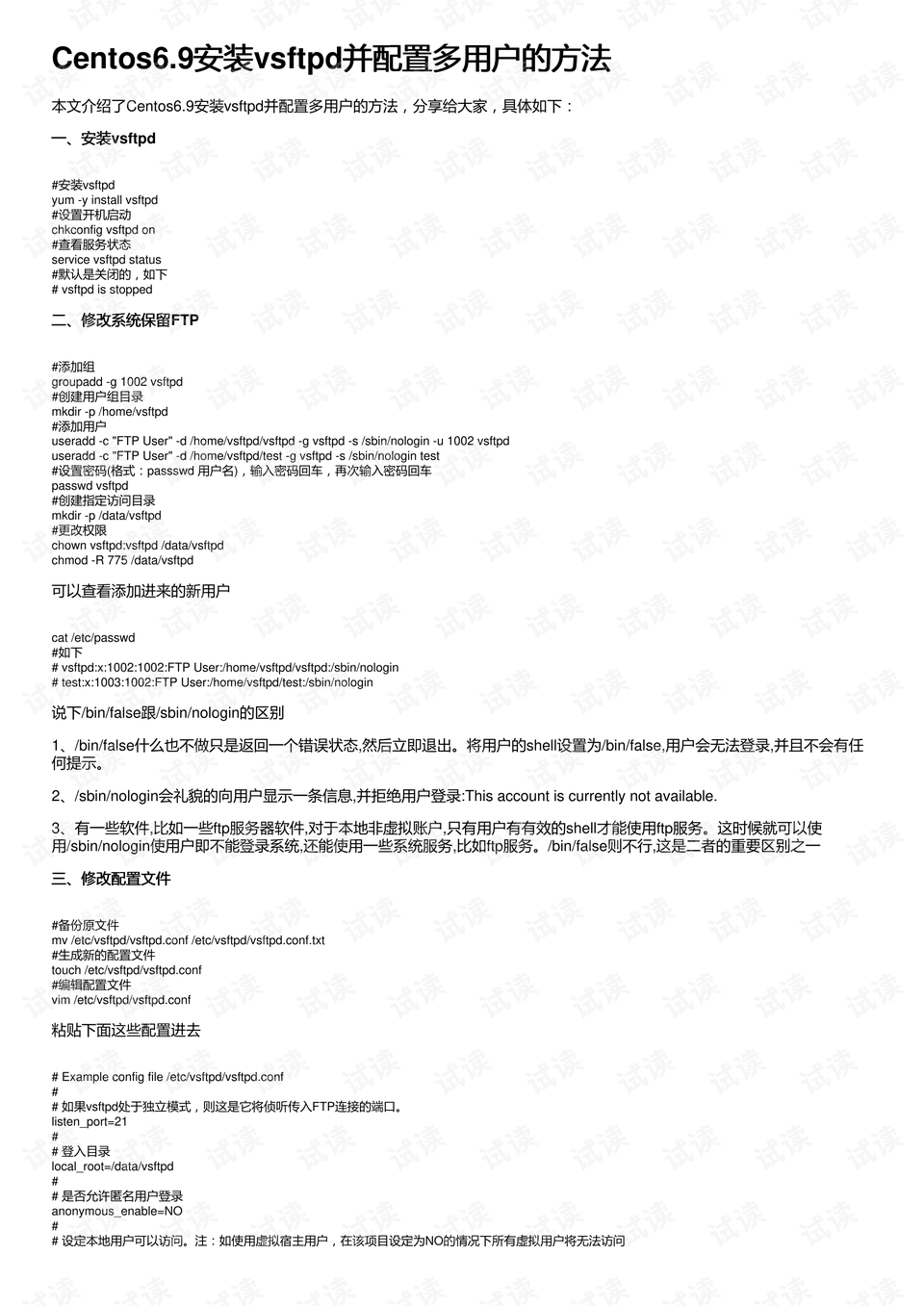 Centos6.9安装vsftpd并配置多用户的方法