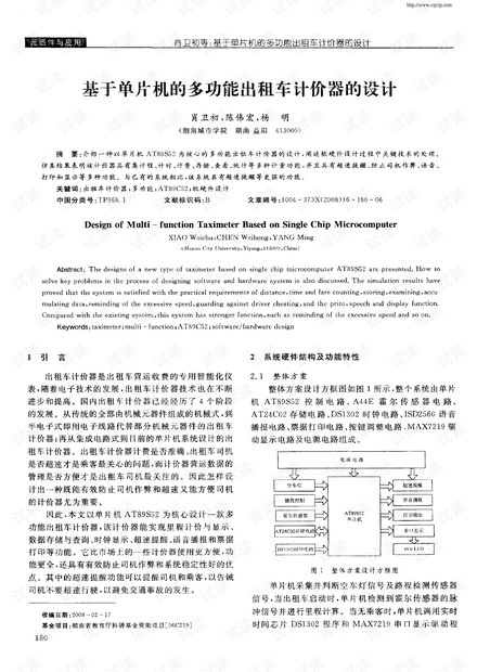 基于CPLD&FPGA的出租车计费器