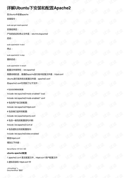详解Ubuntu下安装和配置Apache2