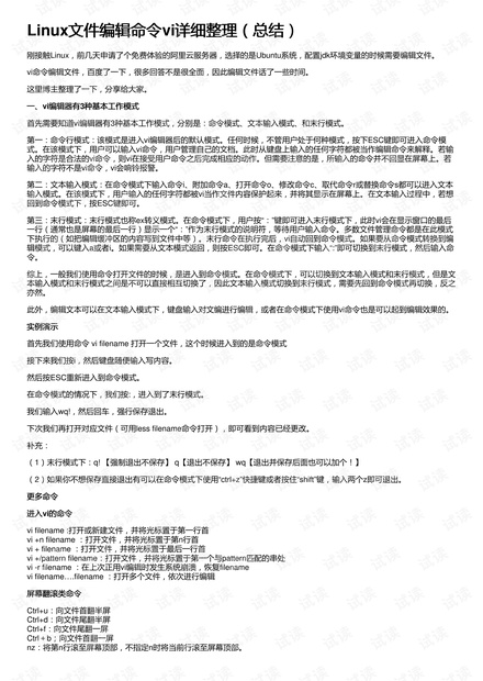 Linux文件编辑命令vi详细整理(总结)