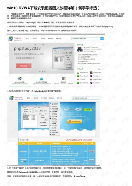 win10DVWA下载安装配置图文教程详解 新手学渗透 dvwa安装和使用指南 其它代码类资源 CSDN下载