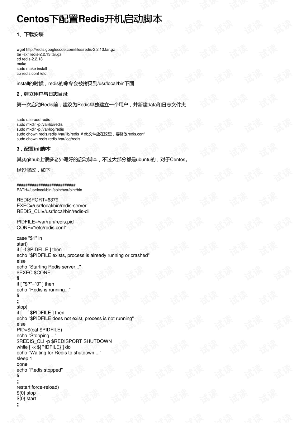 Centos下配置Redis开机启动脚本