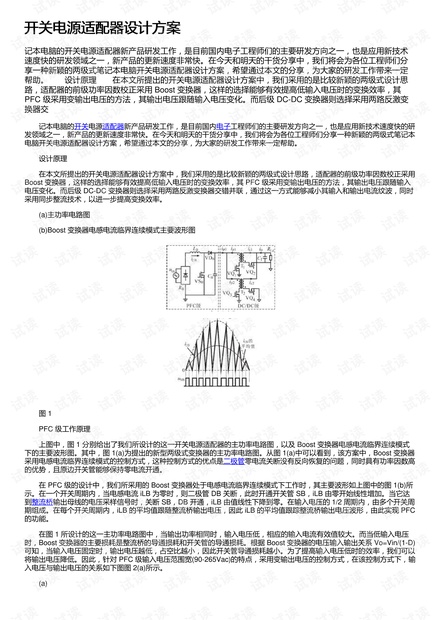 开关电源适配器设计方案