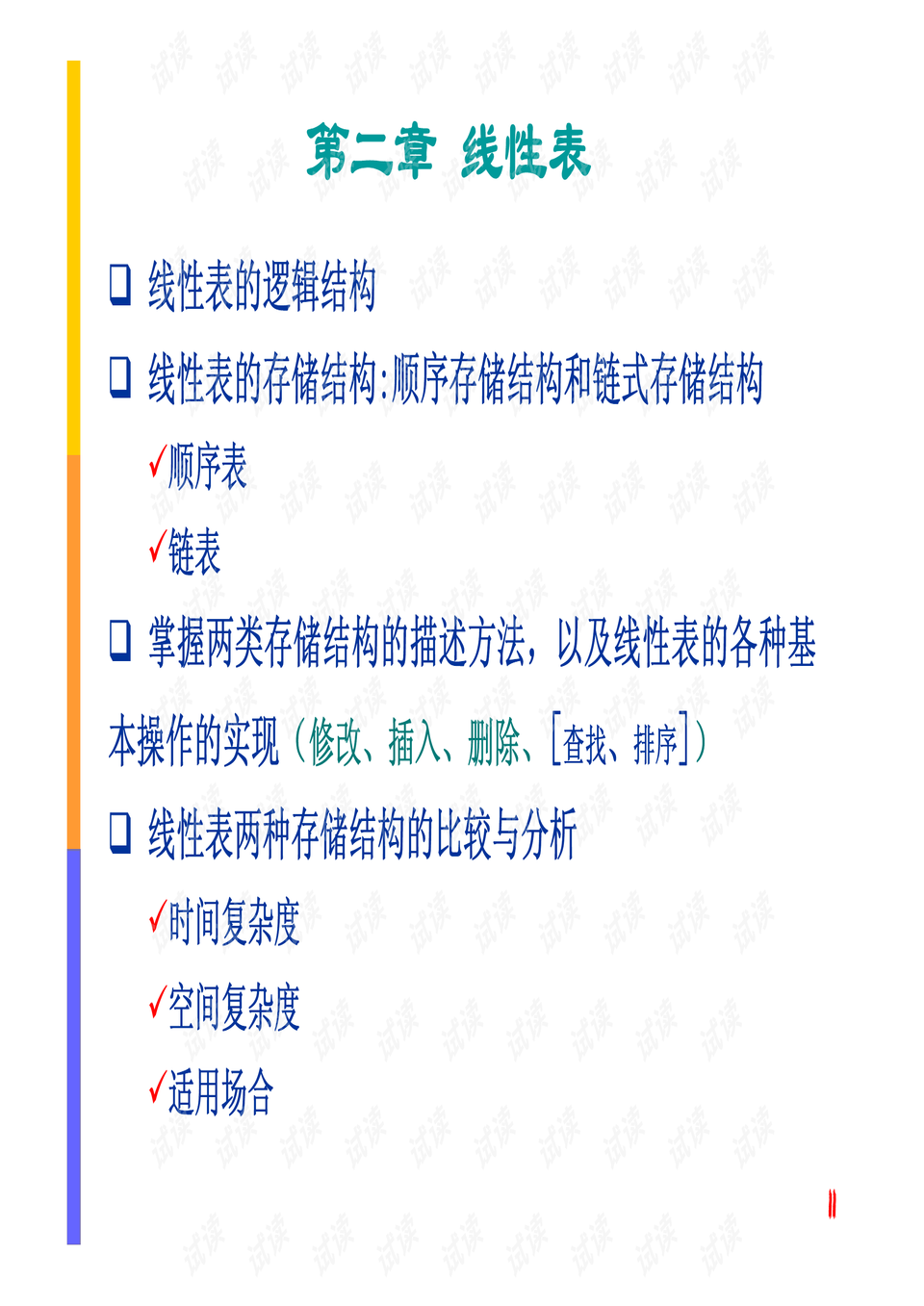 0011-4acb7129f058976a037f8062d3db1fe6_preview.png