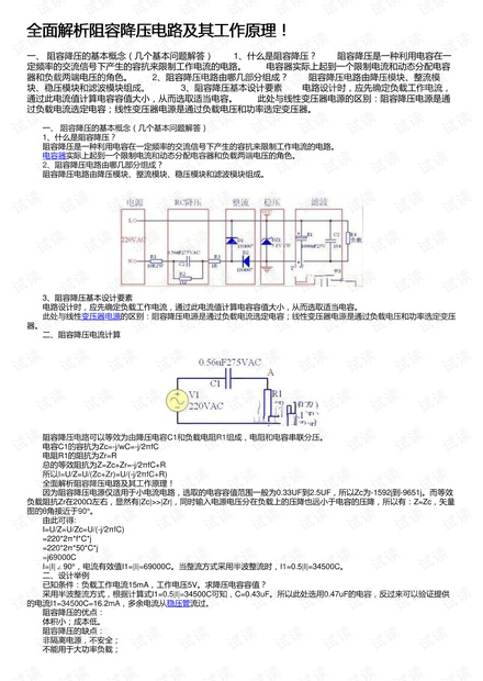 全面解析阻容降压电路及其工作原理!
