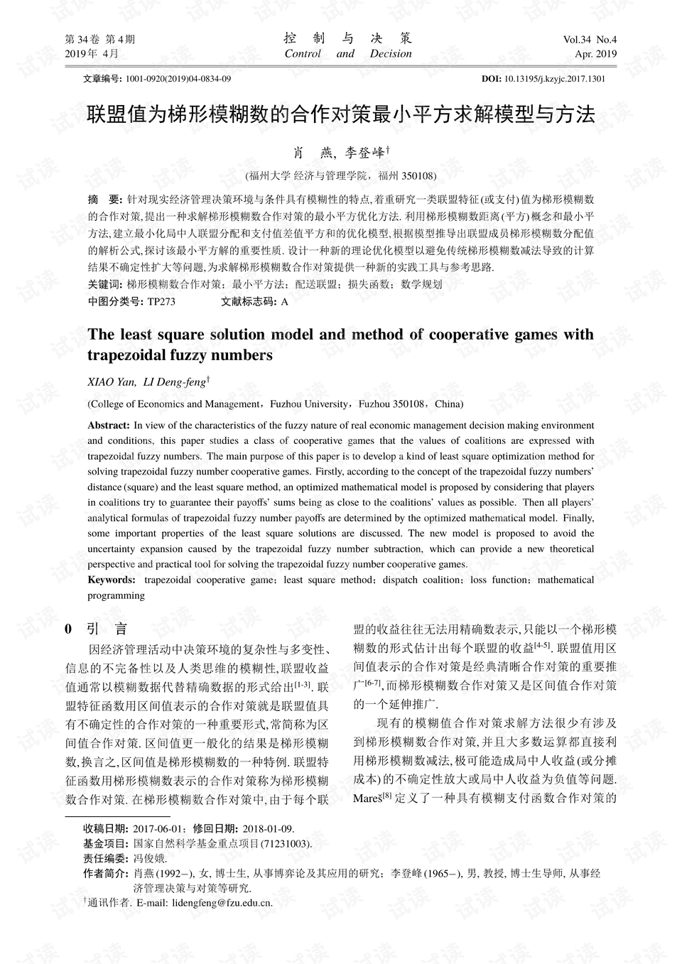 梯形怎么算平方数 0001-10cfa9f0a403241be20c70b95a47fd7f_preview.png