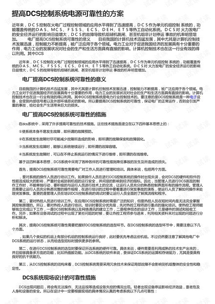 提高DCS控制系统电源可靠性的方案