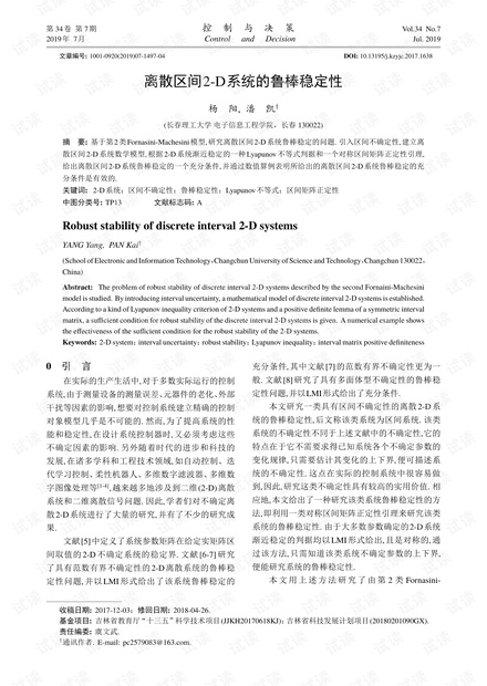 离散区间2-D系统的鲁棒稳定性
