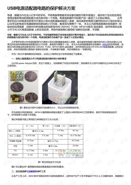 USB电源适配器电路的保护解决方案