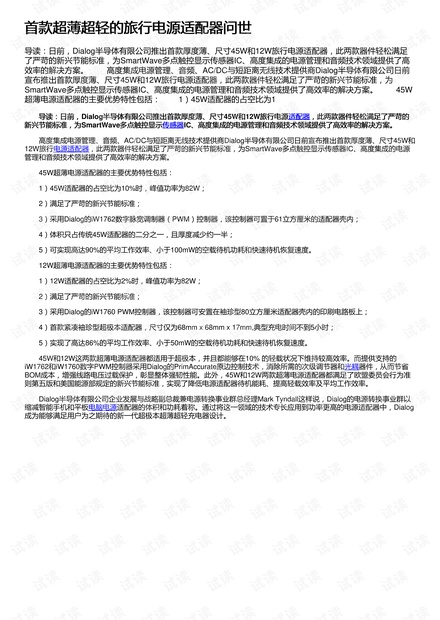 首款超薄超轻的旅行电源适配器问世