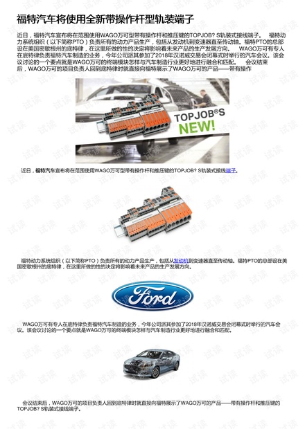 福特汽车将使用全新带操作杆型轨装端子