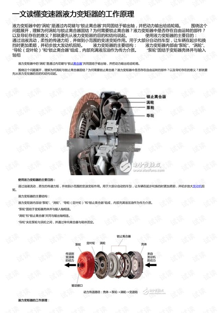 一文读懂变速器液力变矩器的工作原理
