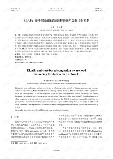 ELAB:基于端系统的新型拥塞感知负载均衡机制