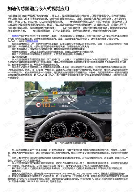 加速传感器融合嵌入式视觉应用