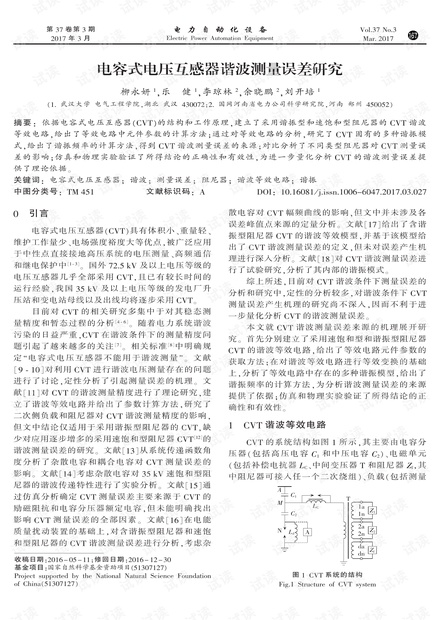 电容式电压互感器谐波测量误差研究