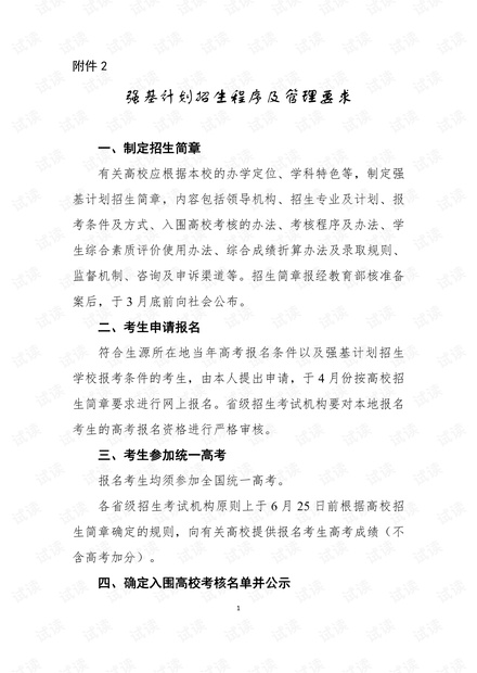 4、强基计划招生程序及管理要求.pdf