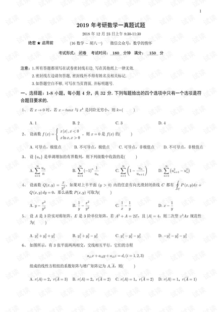 2019年考研数学一真题试题.pdf